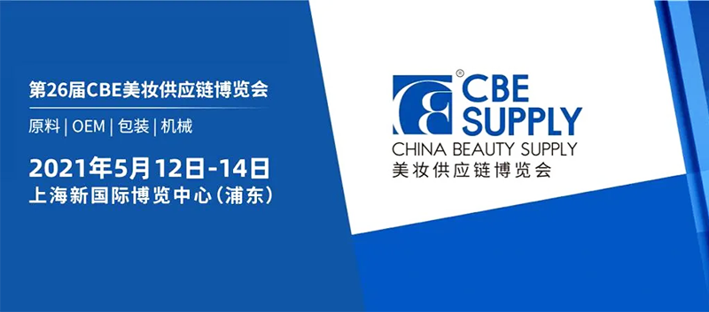 美媛資訊丨第26屆CBE中國(guó)美容博覽會(huì)今日盛大開(kāi)啟，美媛生物邀您共襄盛會(huì)！