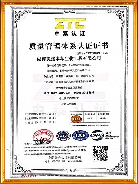 質(zhì)量管理體系認(rèn)證證書(shū)