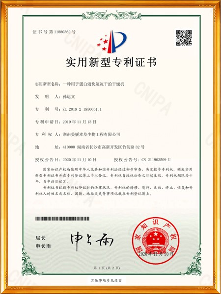 一種用于蛋白液快速凍干的干燥機(jī)