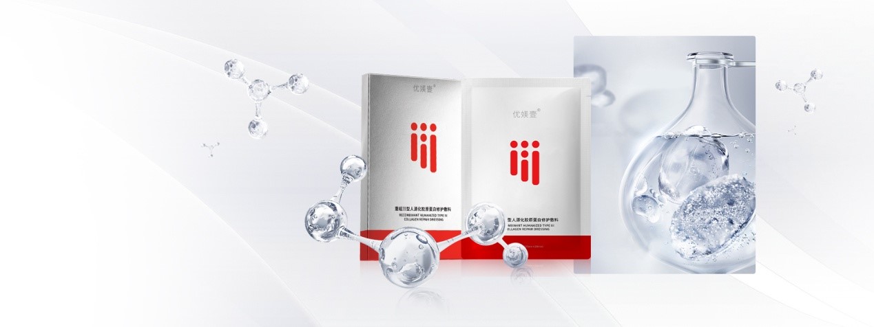 優(yōu)媄壹重組III型人源化膠原蛋白修護(hù)敷料